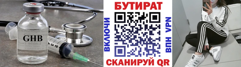 Бутират 99%  Тбилисская 